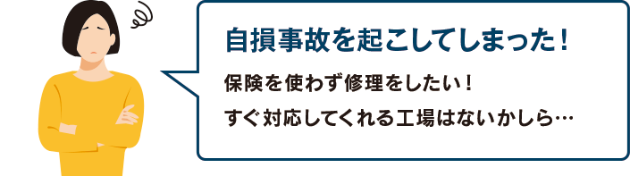 板金塗装お悩み