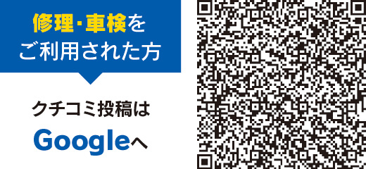 クチコミGoogleQR